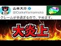 【大炎上】パズドラ運営が大炎上してる件について。文句を言ってる人、正直○○です。【パズドラ】
