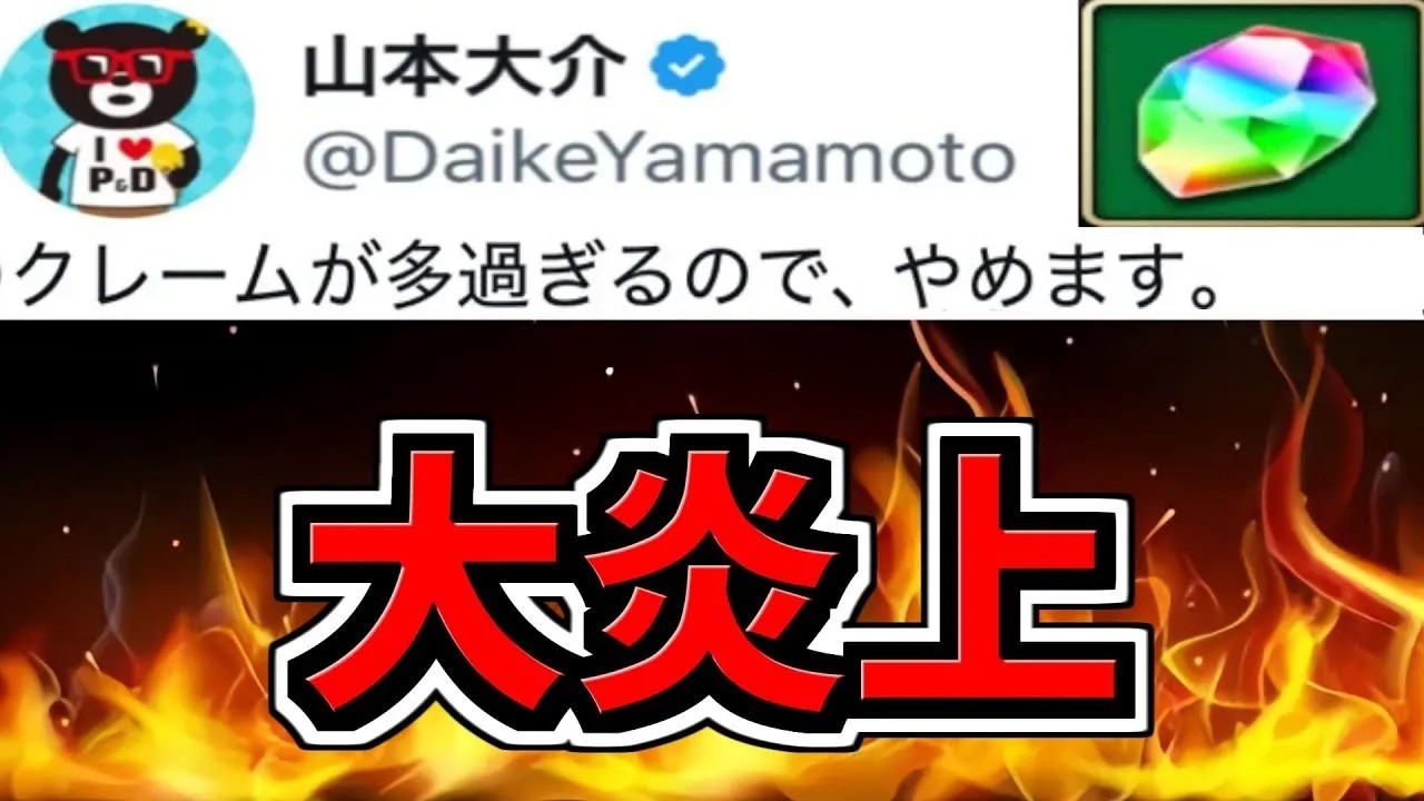 【大炎上】パズドラ運営が大炎上してる件について。文句を言ってる人、正直○○です。【パズドラ】