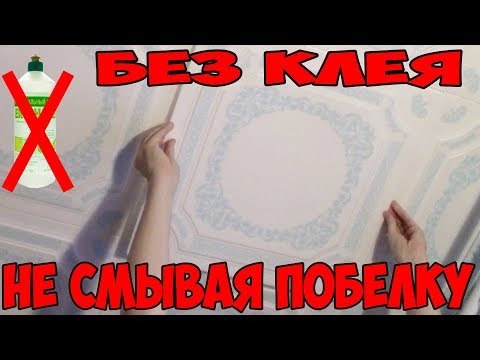 Как клеить потолочную плитку своими руками на побелку