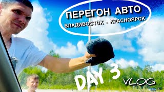 видео: Вся дорога разбита || День 3 ||  Перегон авто Владивосток- Красноярск  картинка: Вся дорога разбита || День 3 ||  Перегон авто Владивосток- Красноярск
