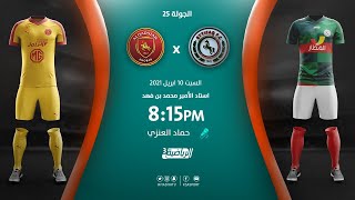 مباشر القناة الرياضية السعودية | الاتفاق VS القادسية (الجولة الـ25)