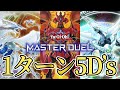 【遊戯王マスターデュエル】攻略サイトが絶対教えてくれないロマンを求めて勝つ方法を《魔轟神》デッキで徹底解説！《クェーサー》《コズミック》《スカーレット・スーパーノヴァ》5D's龍が1ターンで勢ぞろい！