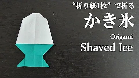 折り紙で食べ物