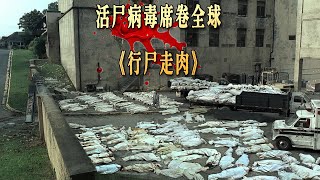 35分鐘，一口氣看完《陰屍路》殭屍美劇天花板，重溫經典！