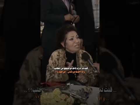 عتاب بدر شاكر السياب للشاعرة لميعة عباس بدر شاكر السياب لميعة عباس شعراء العراق Shortsvideo 