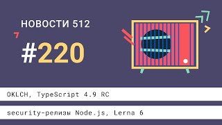 OKLCH, TypeScript 4.9 RC, security-релизы Node.js, Lerna 6, фишинг и Dropbox