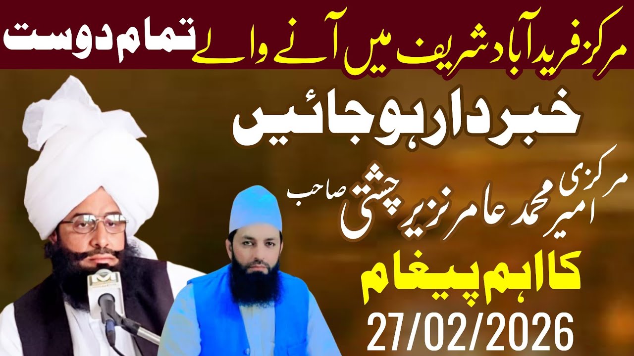 New Pegham Fareed Abaad Sharif Mufti Fazal Ahmed Chishti مرکز فرید آباد شریف میں آنے والے تمام دوست