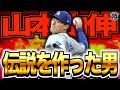 【日本一から世界一】山本由伸がメジャーに行っても最強すぎた…