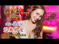 金润吉 迟来的爱 Chi Lai De Ai Dj杰哥 Electro Rmx 2023 Cinta Yang Terlambat Dj抖音版2023 金润吉 迟来的爱 Chi Lai De Ai Dj杰哥 Electro Rmx 2023 Cinta Yang Terlambat Dj抖音版2023