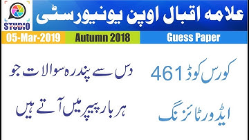 AIOU BA/B.com 461 Autumn 2018 | Guess Paper