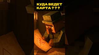 Майнкрафт видео | Пещера сокровищ #сказка #майнкрафтсказка   #minecraftсказка  #сказкамайнкрафт