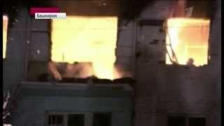 Взрыв и пожар в пятиэтажном жилом доме в Башкирии (20.01.14)