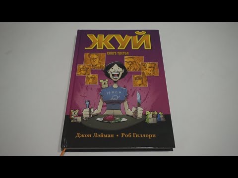 Жуй. Книга 3