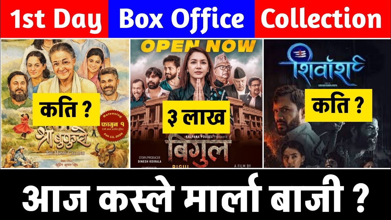 Shree Bukuro, Shivansha Chapter 1 & Bigul 1st Day Box Office Collection, 