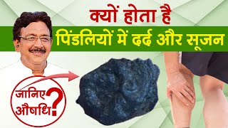 पिंडलियों के दर्द और सूजन का बेहतरीन उपचार