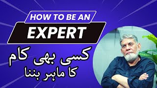 How to be an expert in your field? | Prof Dr Javed Iqbal |