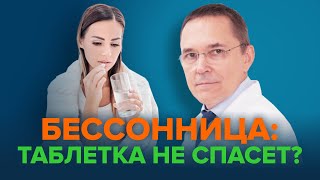 Что делать, если замучила бессонница