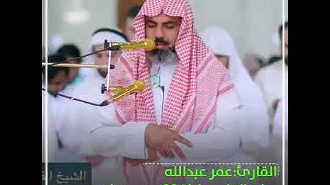 القارئ عمر عبدالله تلاوة جميلة جداً ما تيسر من سورة يس