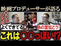 【おまえの罪を自白しろ】○○として良くできてる!あの宣伝方法はどうなのか...?