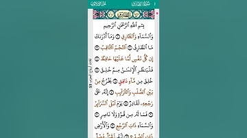 surah AtTariq Abdulbasit Abdulsamad 86 I سورة الطارق