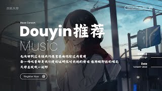 🔥最近火遍全網的40首歌曲，你可能刷到無數遍卻不知道歌名🎶抖音歌曲2024非聽不可 💝5月新歌🔥2024流行歌曲 【抖音神曲】