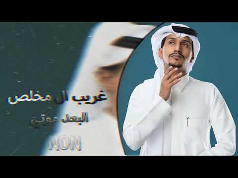 انتهت فرحة سنيني خيب القاسي ظنوني غريب ال مخلص البعد موتي بطيء