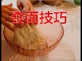 【麵點】包子饅頭發麵方法零失敗，记得面粉和水的比例2：1的基础上再添加面粉5%的水好揉面。