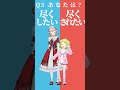 【究極の二択】尽くすのと尽くされるの、キミはどっちがいい?【えるかざどっちかな?その3】 #shorts #Vtuber #究極の二択