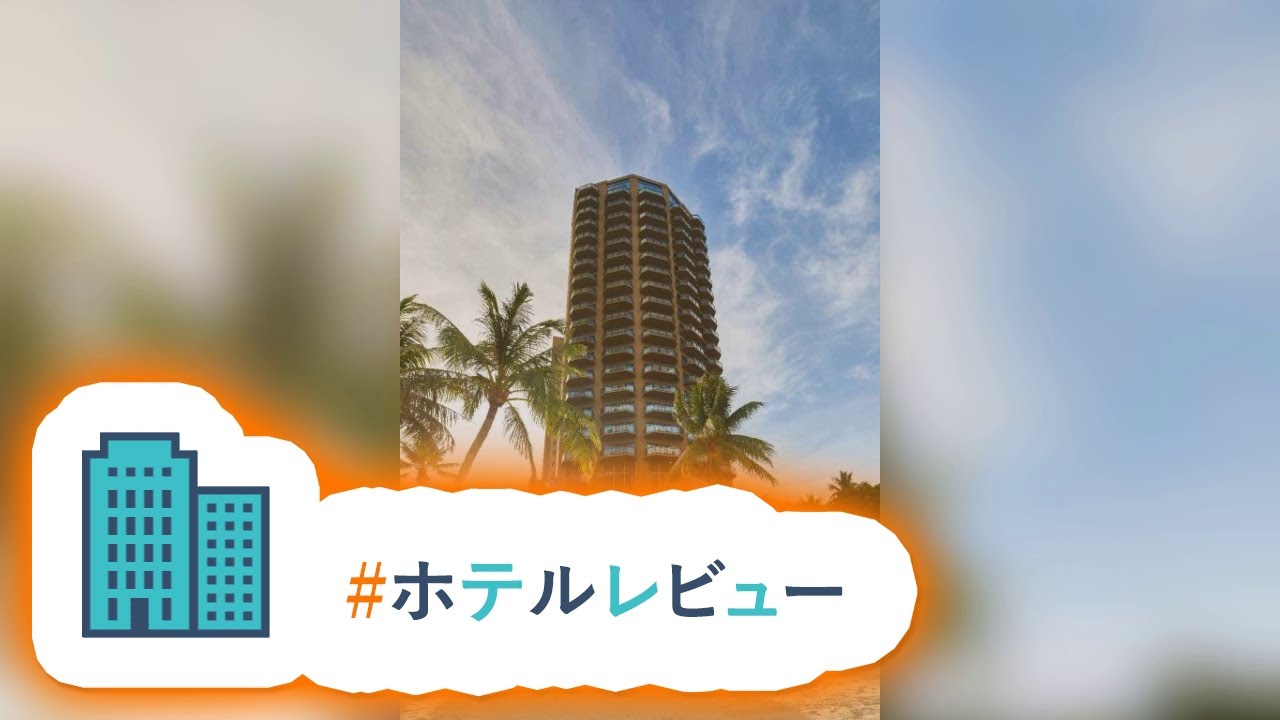 HotelKDM | レビュー デュシット ビーチ リゾート グアム(Dusit Beach Resort Guam)