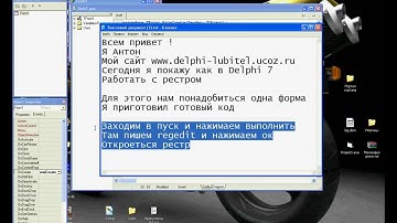 Работа с рестром.avi