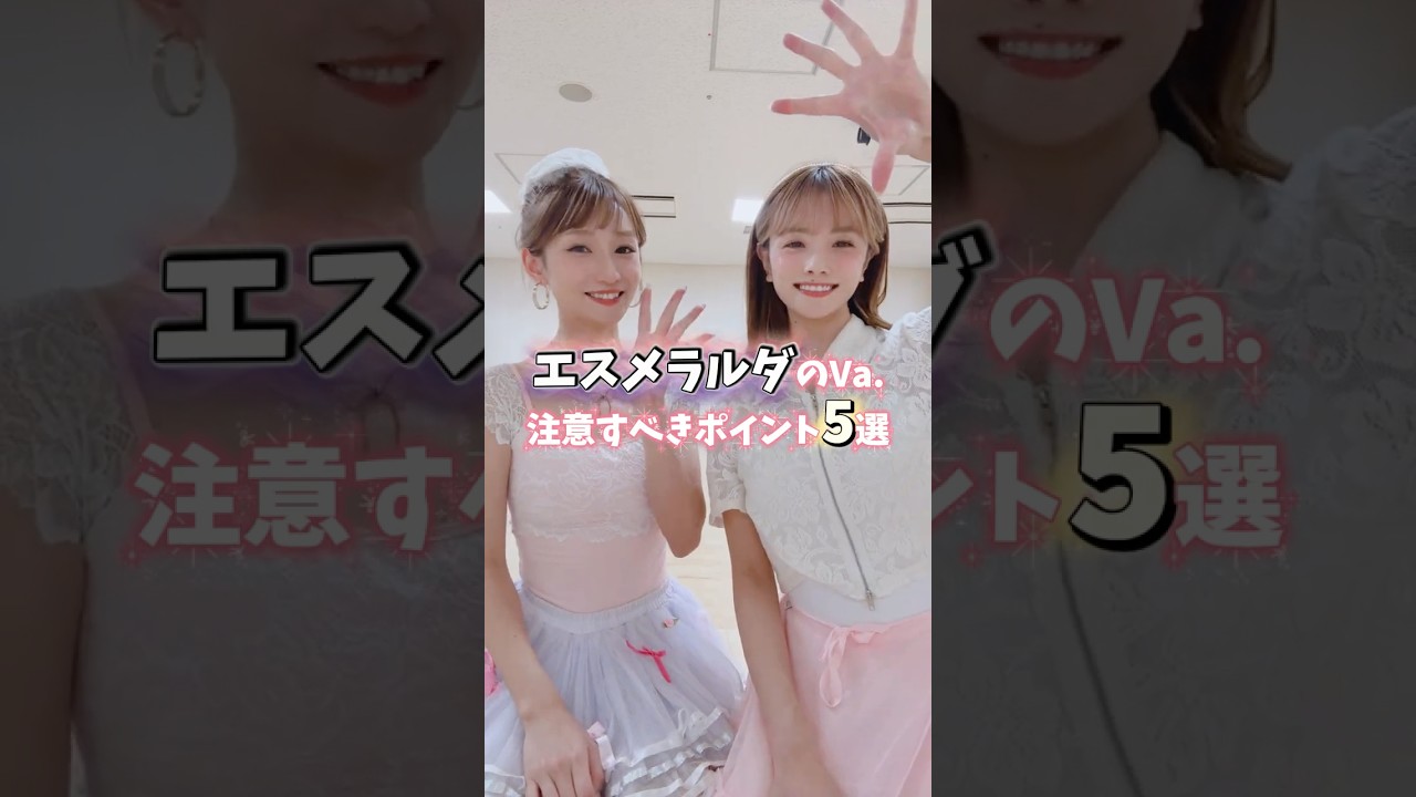 バレエ「エスメラルダのVa.」のポイント5選🌹ぜひ参考にしてみてね🧡😉 #バレエ #ballet #フロリナのヴァリエーション #バレエコア #ポイントバレエ