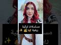 مسلسلات تركية ريفية مسلسلات تركية مسلسلات تركية ريفية مسلسلات تركية