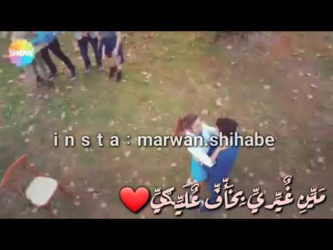 حسين الديك خليكي حدي خليكي حالات واتس خليكي حدي ولاتخافي