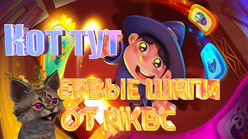 Я ленивый стример    !!!  _) №82 Новая глава !!!!