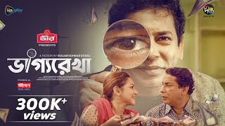 #Bhaggorekha | ভাগ্যরেখা | BhaggoRekha | Mosharraf Karim, Nishat Priom | EID Natok 2023