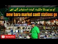 AJ hum new bara market cantt stations ge