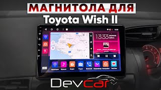 Автомагнитола DevCar S 8 Pro Max 3-32 для автомобиля Toyota Wish 2