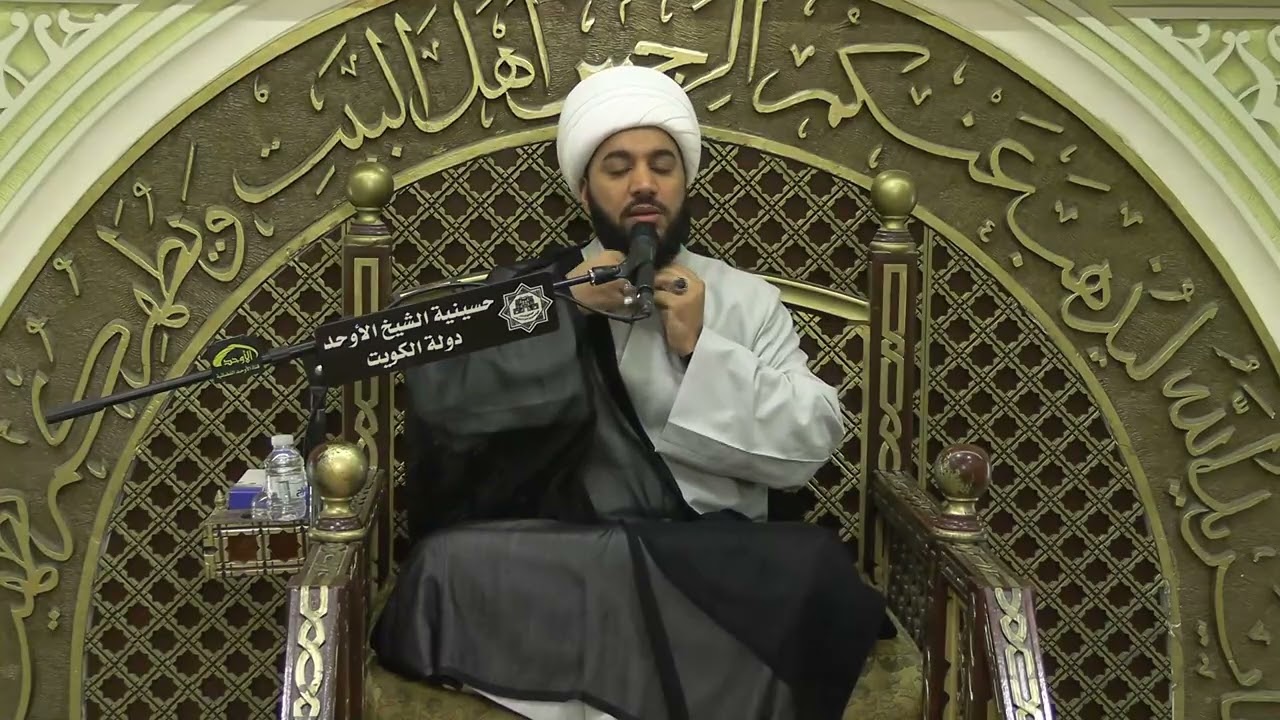 الشيخ مصطفى الحرداني ١٣ شهر رمضان 1447هـ حسينية الاوحد دولة الكويت