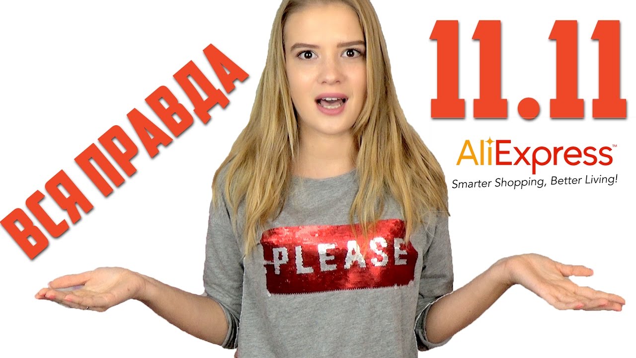 Aliexpress 11 11 2022 — Алиэкспресс