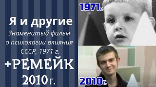 "Я и другие" - Запрещенный фильм !!!! (2 части :1971г. и 2010г.) Обе белые.