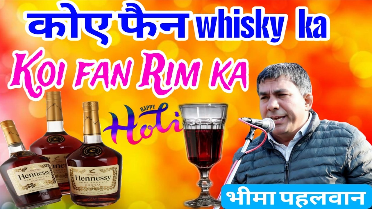 पिनी पड़ेै मनै या दारू जब प्यार तै पिलावै मेरे यार लेणी पड़ै थोड़ी सी (भीमा बड़वासनी)