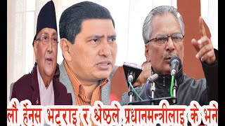 भरखरै भट्टराई र श्रेष्ठले गरे यस्तो सम्मको खुलासा,breaking news online