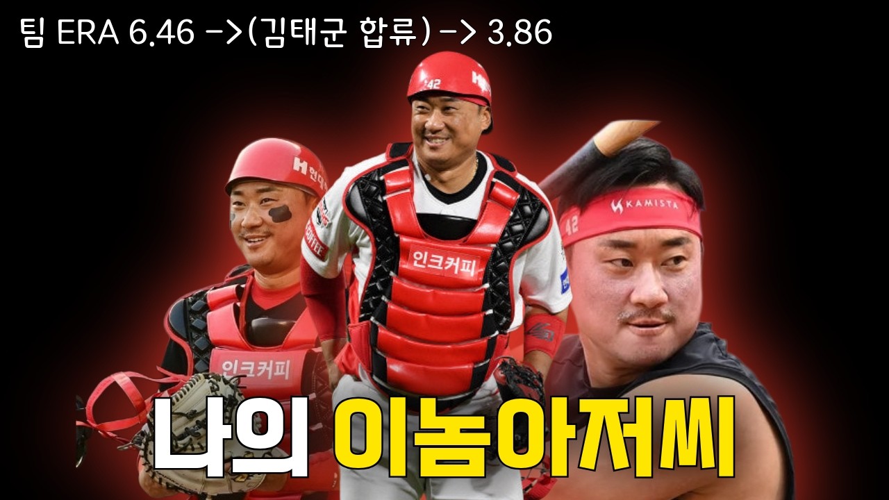 김태군이 기아 상승세의 본체인 이유