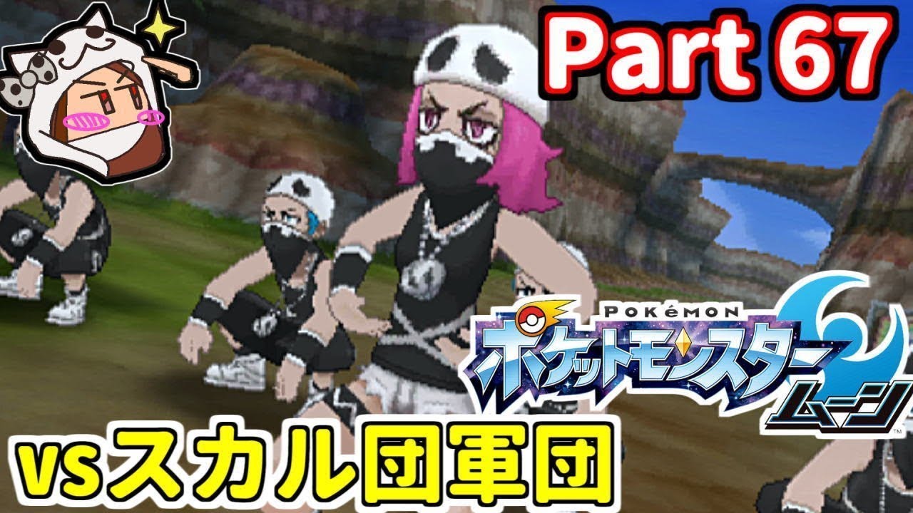 Team Skull rises again and again [Pokémon Moon] Part 67 - YouTube