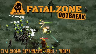 [페이탈존] 신작뱀서류 + 좀비 = 개꿀잼 / 신작 스팀 기대작 (FatalZone)