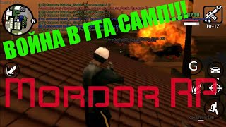 Прикрыли наркокартель! Всеми Депортаментами и ФБР! В ГТА САМП Mordor rp!