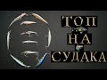 ТОП ВОБЛЕРОВ НА СУДАКА