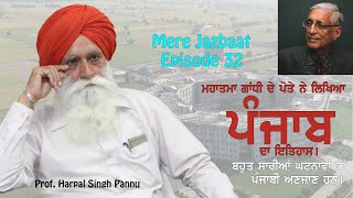 Mere Jazbaat Episode 32 ~ Prof. Harpal Singh Pannu ~ History of Punjab by Rajmohan Gandhi~Mintu Brar