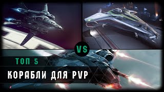 Top 5 Ships for PVP in Star Citizen @NorthBeard4k