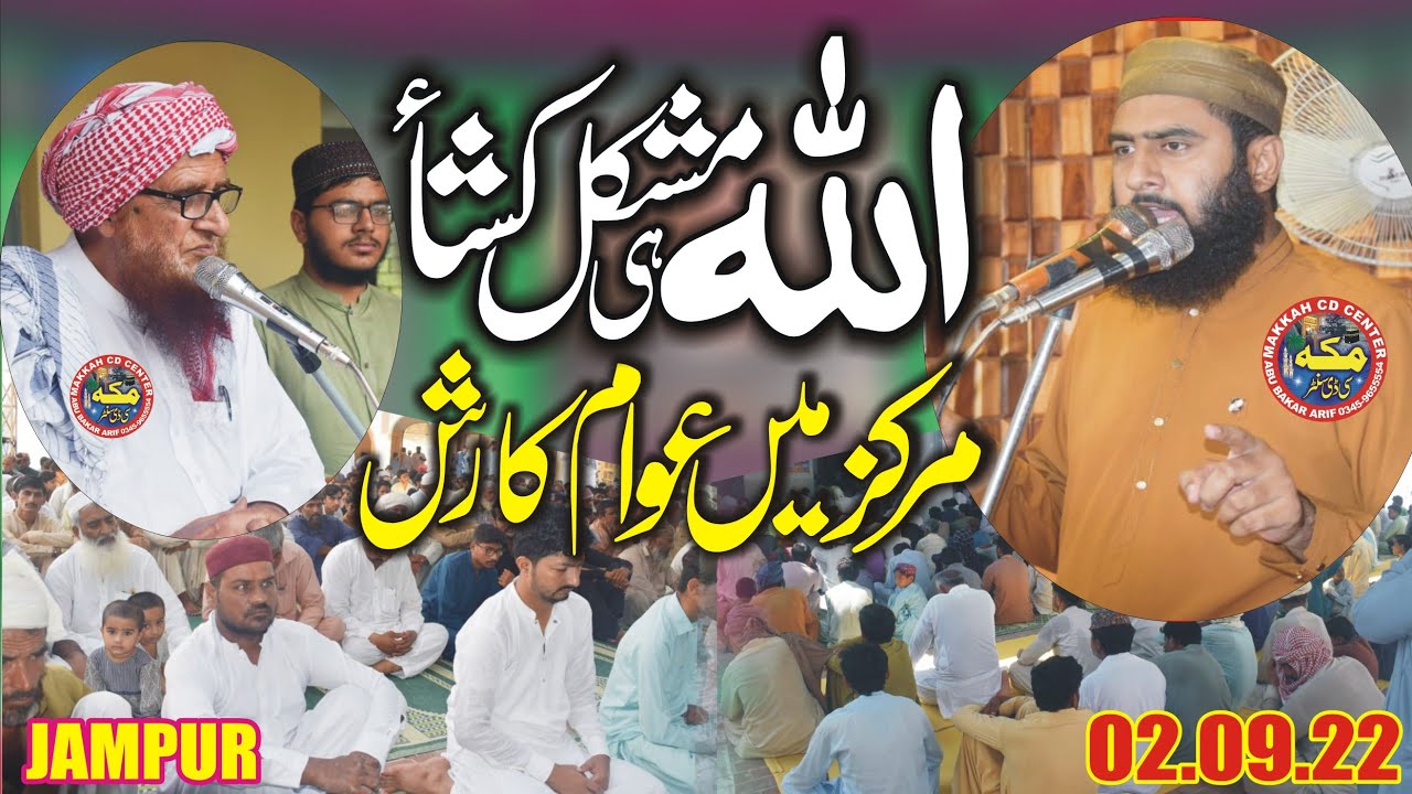 Allah hi mushkil Kusha l Molana Adnan Asad l Beautiful speech 2022 l @makkahcdcenter​